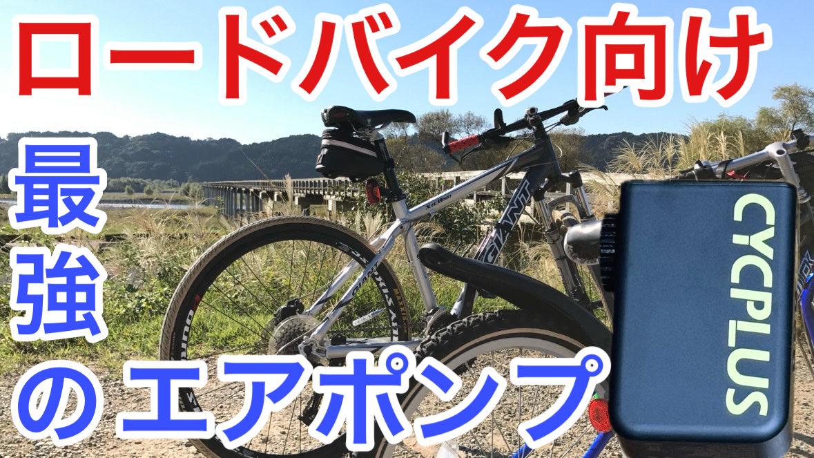 NOBUWHIRLWIND's tweet image. 超小型！
わずか87gの電動エアポンプの紹介です！

#CYCPLUS
#AS2ultra
#AS2
#電動空気入れ
#ロードバイク

youtu.be/ZET5x1bCaJo