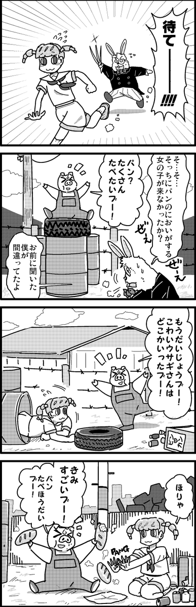 【定期】過去作をあげて新作を描いた気になろうキャンペーン #創作クラスタさんと繋がりたい #イラスト #漫画 #漫画が読めるハッシュタグ
怪奇!パン人間 