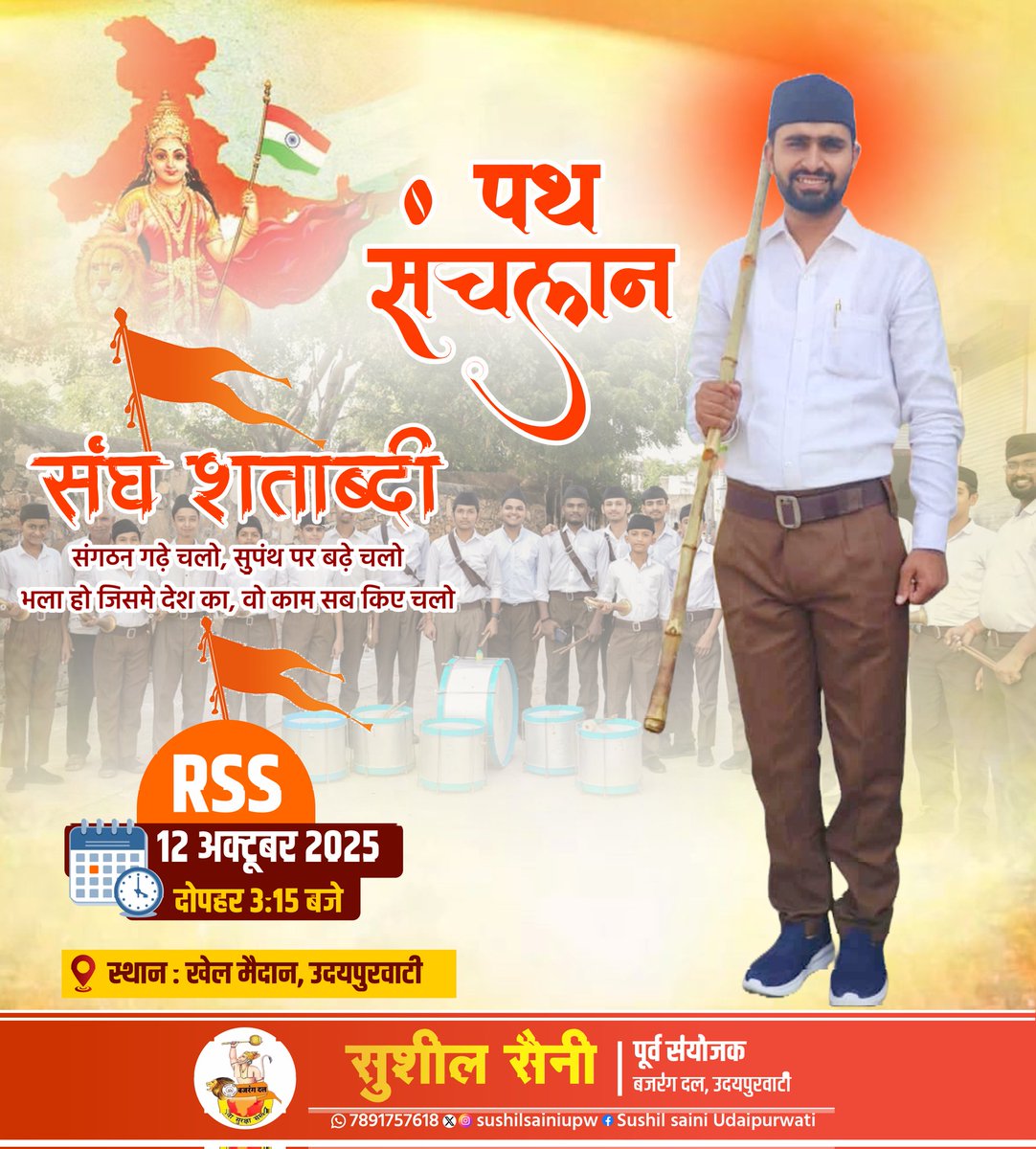 संघ यात्रा के 100वीं शताब्दी वर्ष के अवसर पर गर्व का क्षण  🚩

संघ यात्रा के गौरवशाली 100वीं शताब्दी वर्ष पूर्ण होने के अवसर पर उदयपुरवाटी के खेल मैदान से शुरू होने वाले पथ संचलन में आप सभी स्वयंसेवक ज्यादा से ज्यादा संख्या में पधारे!
#RSS100 #RSS <a href="/friendsofrss/">Friends of RSS</a>