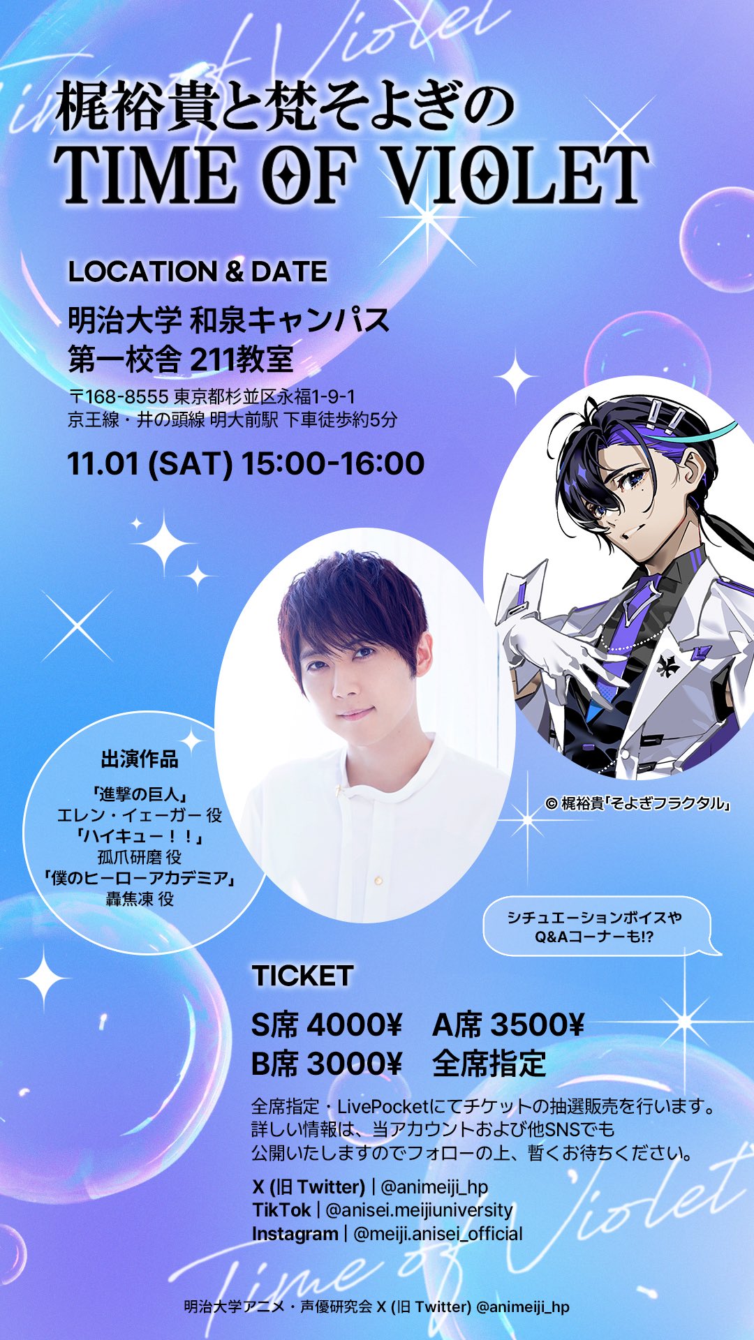 明治大学アニメ・声優研究会 on X: 