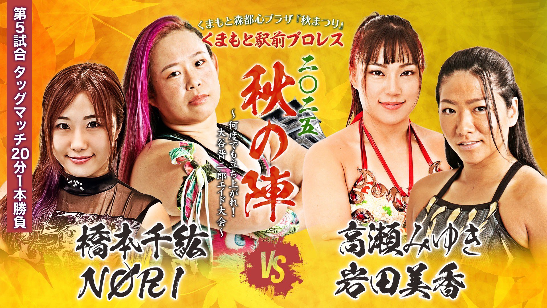 センダイガールズプロレスリング-SENDAI GIRLS PROWRESTLING