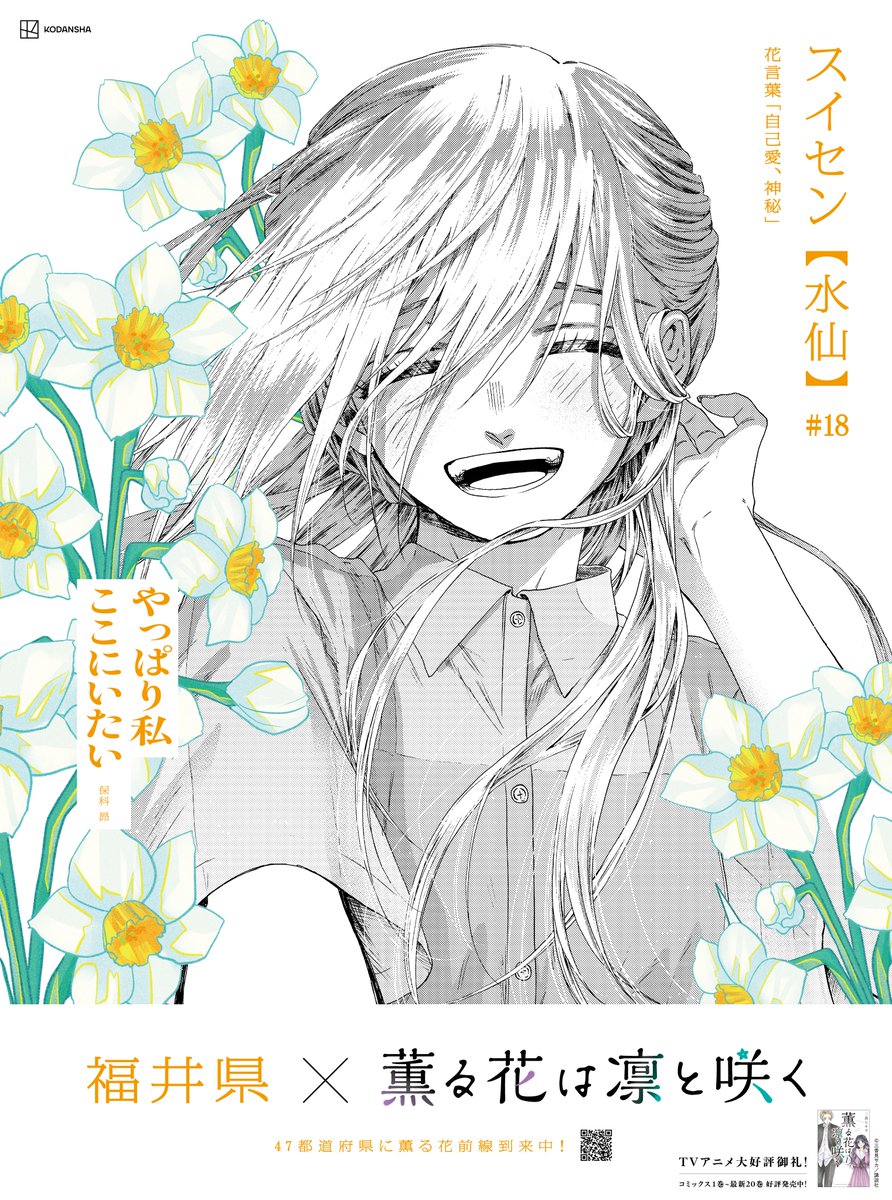 薫る花は凛と咲く【公式】 (@kaoruhana_mp) / X