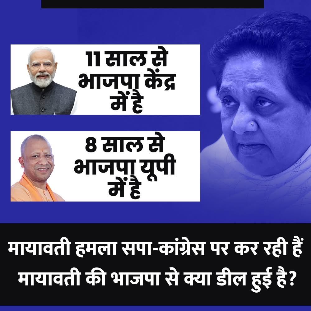 मायावती की क्या डील हुई है? 

या ED-CBI-IT वालों का डर सता रहा है?
#Dalit #DalitIPSOfficer #BJPState 
#BJPBTeam #BahanJi #Mayawati #BamBam #FayePeraya #exathlonGR #OlympiacosBC