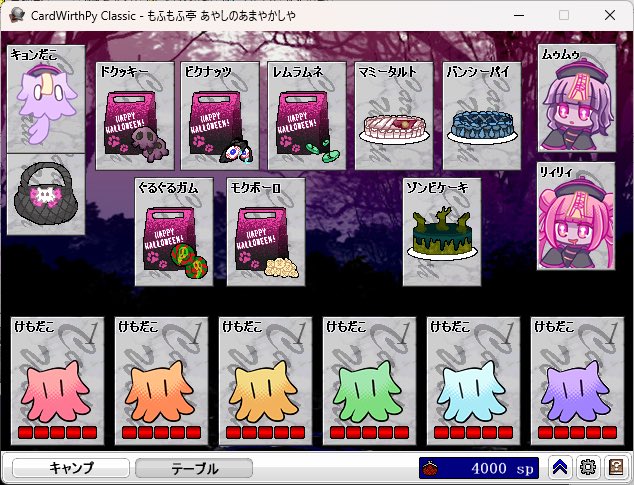 CardWirthシナリオ「あやしのあまやかしや」
(Py、Next)

ハロウィンにちょっぴり危険なお菓子はいかが？(お菓子を買いに行くだけの店シナです)

ux.getuploader.com/mmw_cw/

#カードワース #CardWirth #cwUpS