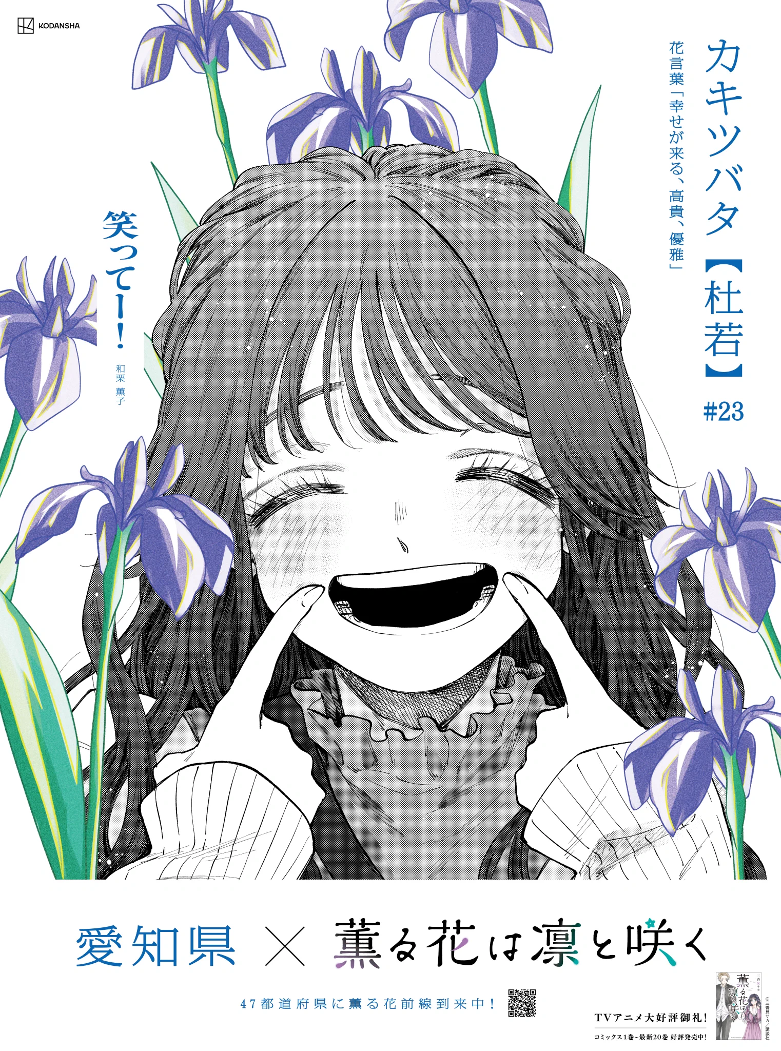 薫る花は凛と咲く【公式】 on X: 