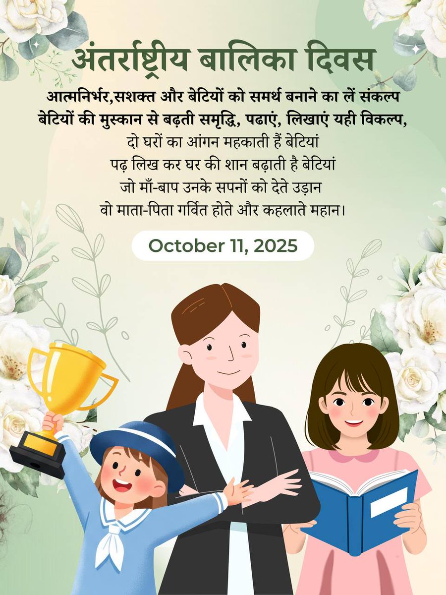 Every girl is a 🌟 blessing 🌟 — a bud of knowledge &amp; pride of her parents. Saint Gurmeet Ram Rahim Singh Ji empowers daughters through education, sports, self-defense &amp; awareness against child marriage. 💪💖 #InternationalDayOfGirlChild #InternationalDayOfGirlChild2025