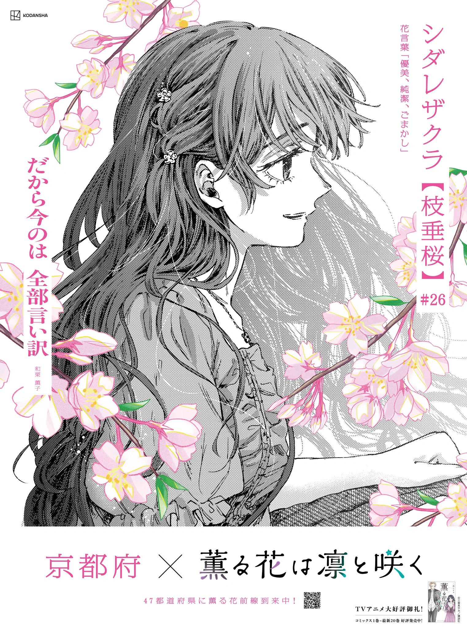 薫る花は凛と咲く【公式】 on X: 