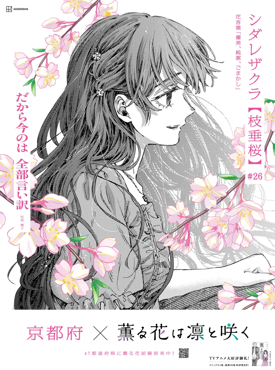 薫る花は凛と咲く【公式】 on X: 