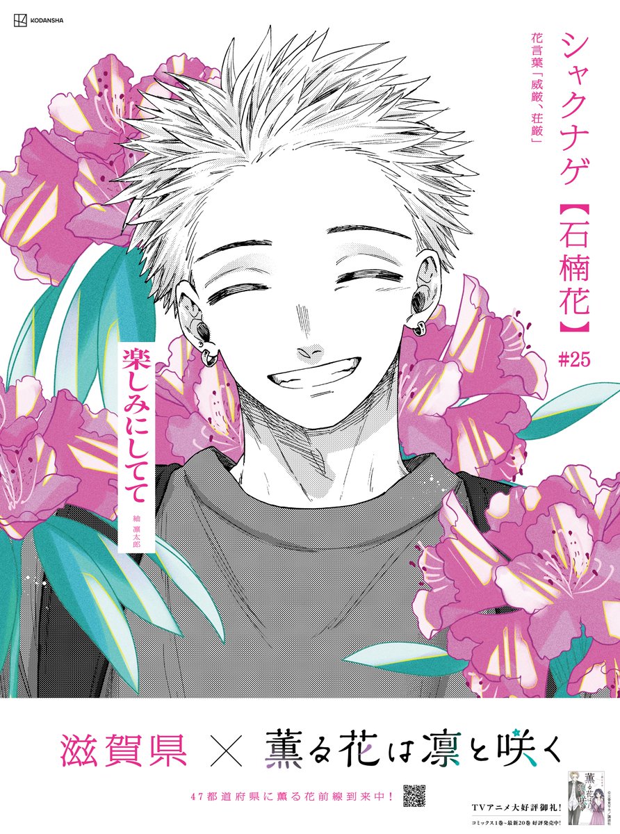 薫る花は凛と咲く【公式】 (@kaoruhana_mp) / X