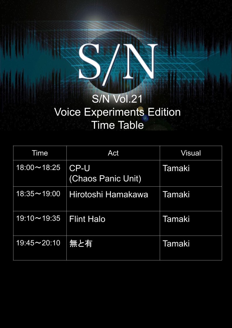 SN_SoundNoise's tweet photo. S/N Vol.21 
Voice Experiments Edition
2025/10/18
Time Table https://t.co/15uZJjQdzH