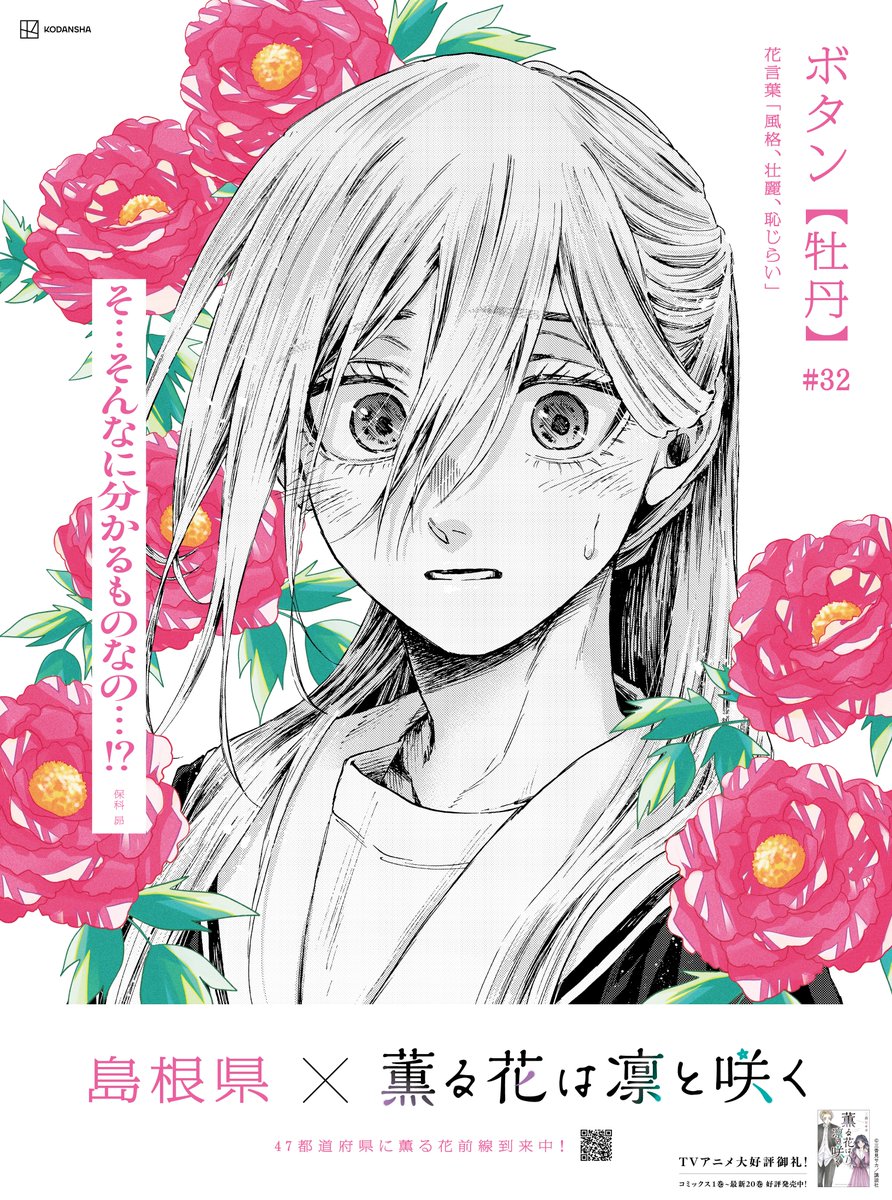日本全国、薫る花前線到来中！

No.29 奈良県「ナラヤエザクラ」×「和栗薫子」
No.30 和歌山県「ウメ」×「和栗薫子」
No.31 鳥取県「二十世紀梨の花」×「宇佐美翔平」
No.32 島根県「ボタン」×「和栗薫子」
＃薫る花