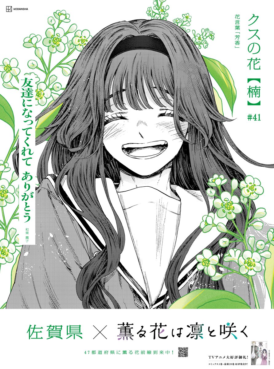 日本全国、薫る花前線到来中！ No.41 佐賀県「クスの花」×「和栗薫子