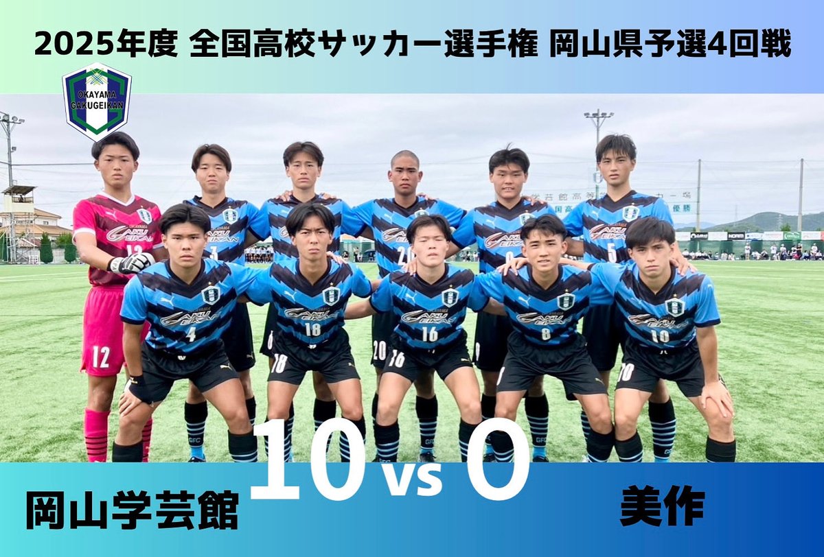 🔥初戦勝利🔥 🏆全国高校サッカー選手権 岡山県予選 ⚔️決勝