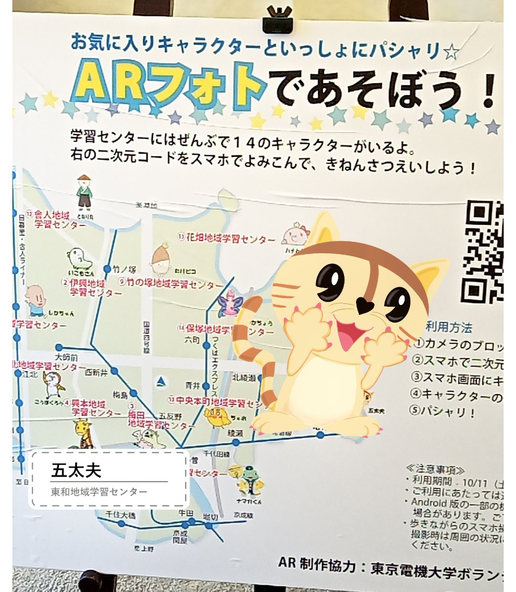 touwa_godayu's tweet photo. この3連休はイベント目白押し
本日11(土)と12(日)は 🎉#Afesta が荒川河川敷 虹の広場で雨ですが予定通り開催中、学習センターも👇#AR フォトなどができるブースを出展していますhttps://t.co/yyKN7oUokk
🎊またお隣では #住区まつり 開催。12日は自転車置き場が通常と異なりますのでご注意ください https://t.co/u0BLZloRjJ