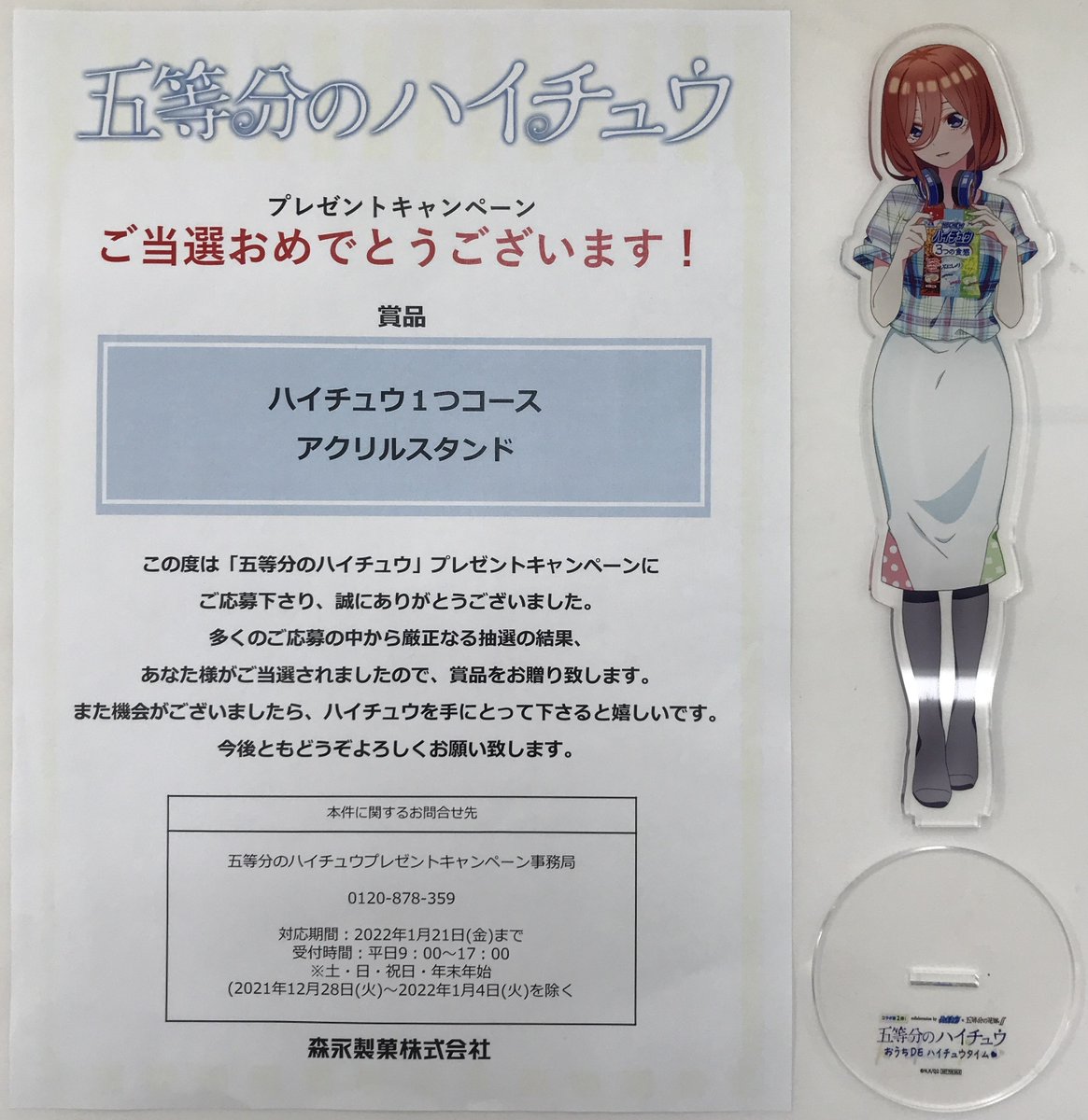 五等分のハイチュウ アクリルスタンド 中野三玖 【公式通販】