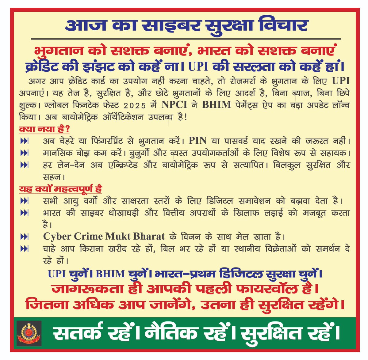 bthepolice's tweet image. 🇮🇳 Empower Bharat,Say NO to credit stress,YES to UPI simplicity &amp;amp; safety.
🚀 BHIM App gets a major upgrade @ #GFF2025:
🔐 #BiometricAuthentication is LIVE ! Pay via Face/Fingerprint,No PINs, no passwords, Ideal for elders &amp;amp; busy users.🌱 From groceries to bills—Choose #UPI.
#i4c