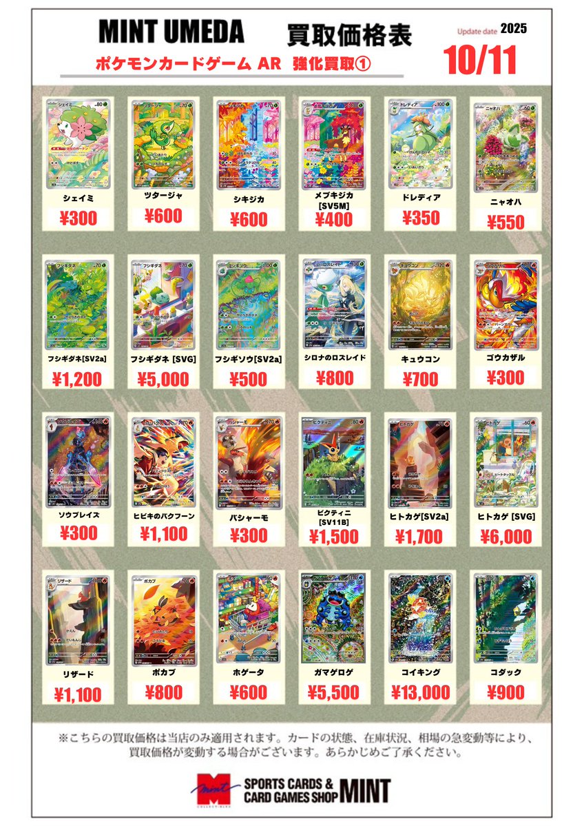 ミント梅田店 TCG on X: 