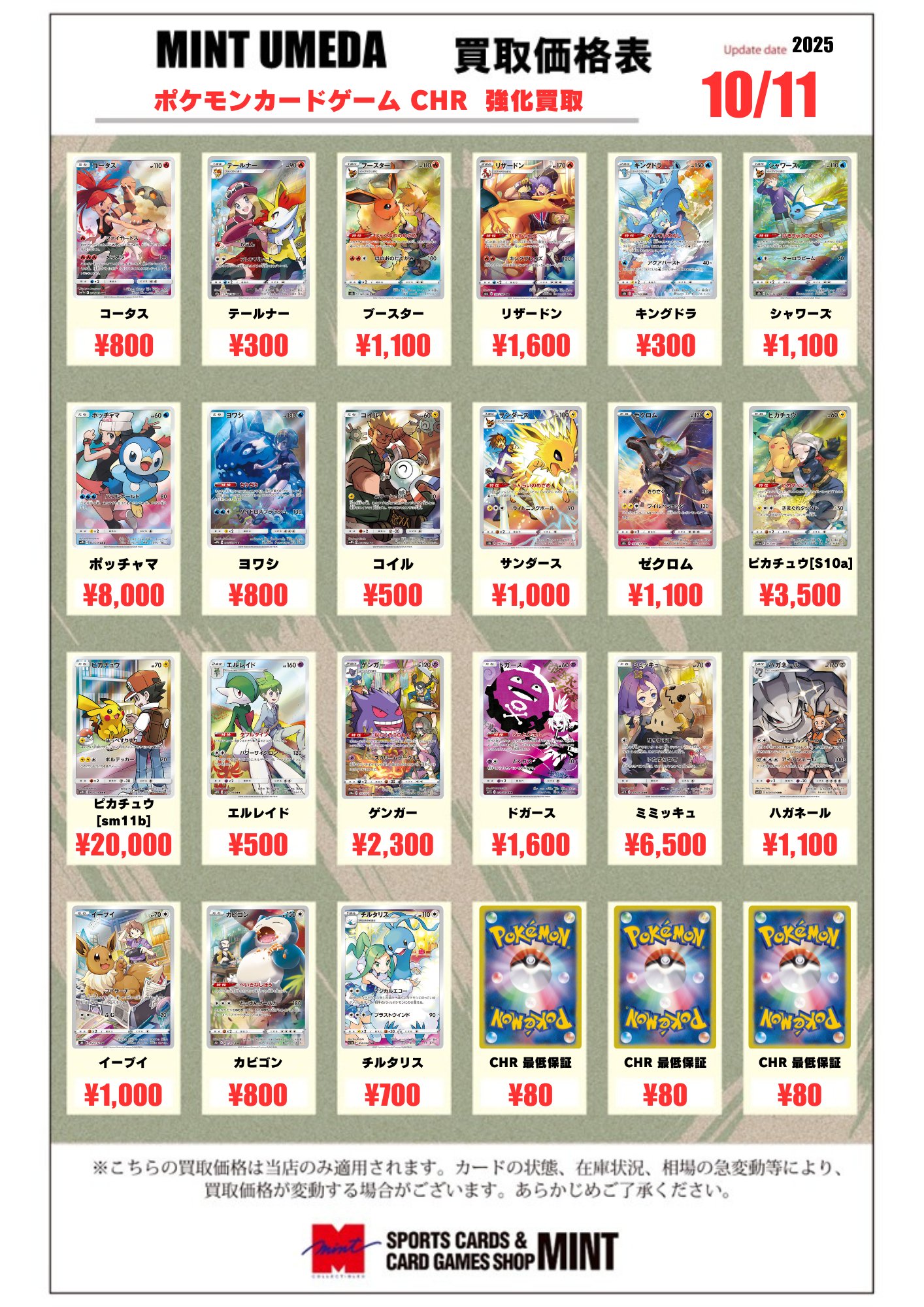 週末限定値下げ★ピカチュウ★ミミッキュ★ポッチャマ CHR９枚まとめ売り ポケモンカード ポッチャマ chr ピカチュウ chr ヒカリ ショウ