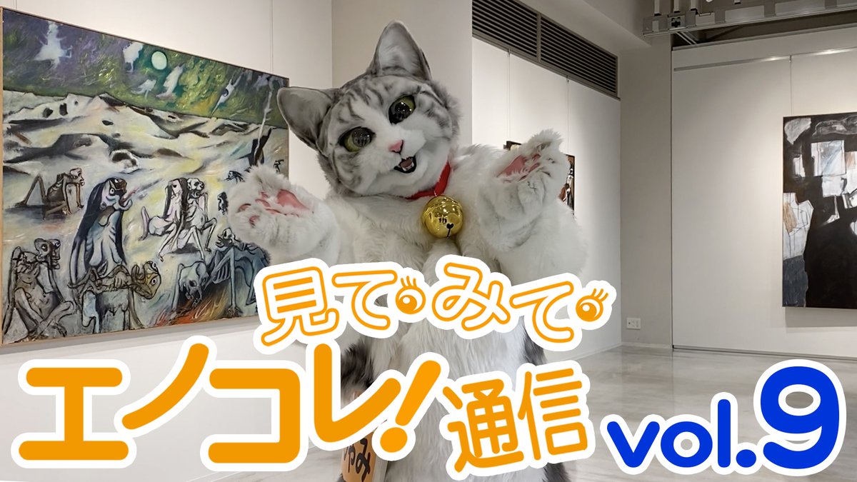 enoco YouTube チャンネル「見て・みて・エノコレ！通信」vol.9】 大阪