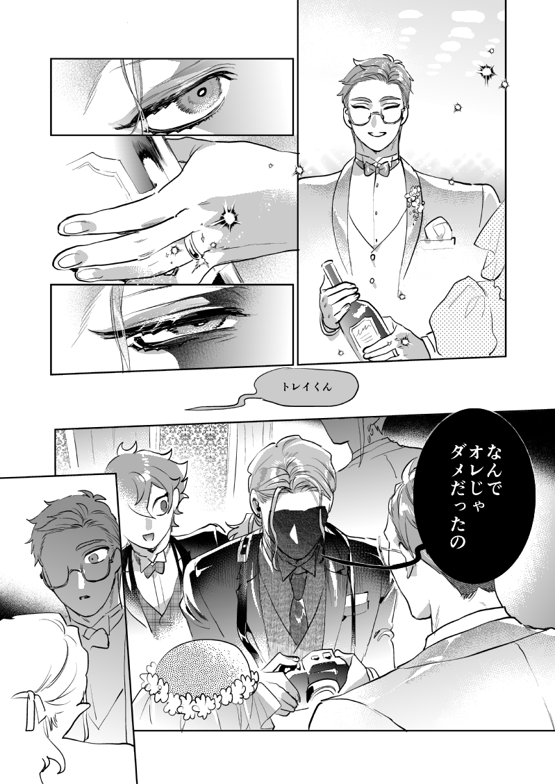 ♣️♦️トレパイの幸せな結婚式の話(2/2) 