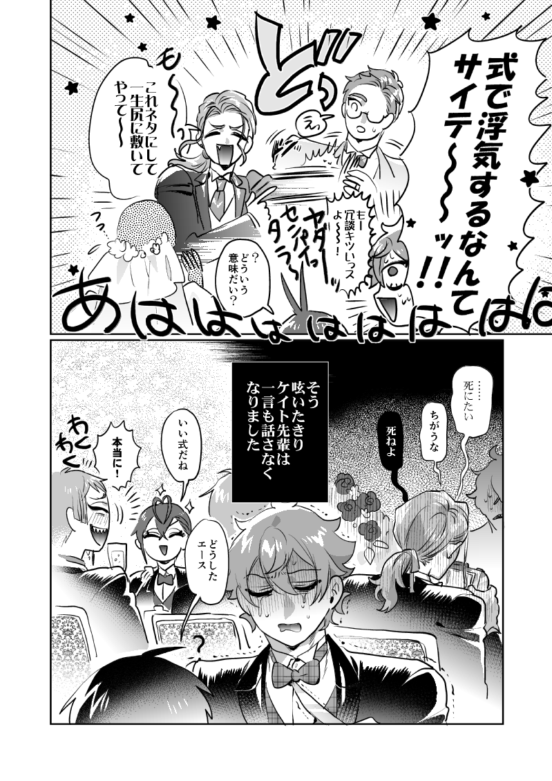 ♣️♦️トレパイの幸せな結婚式の話(2/2) 