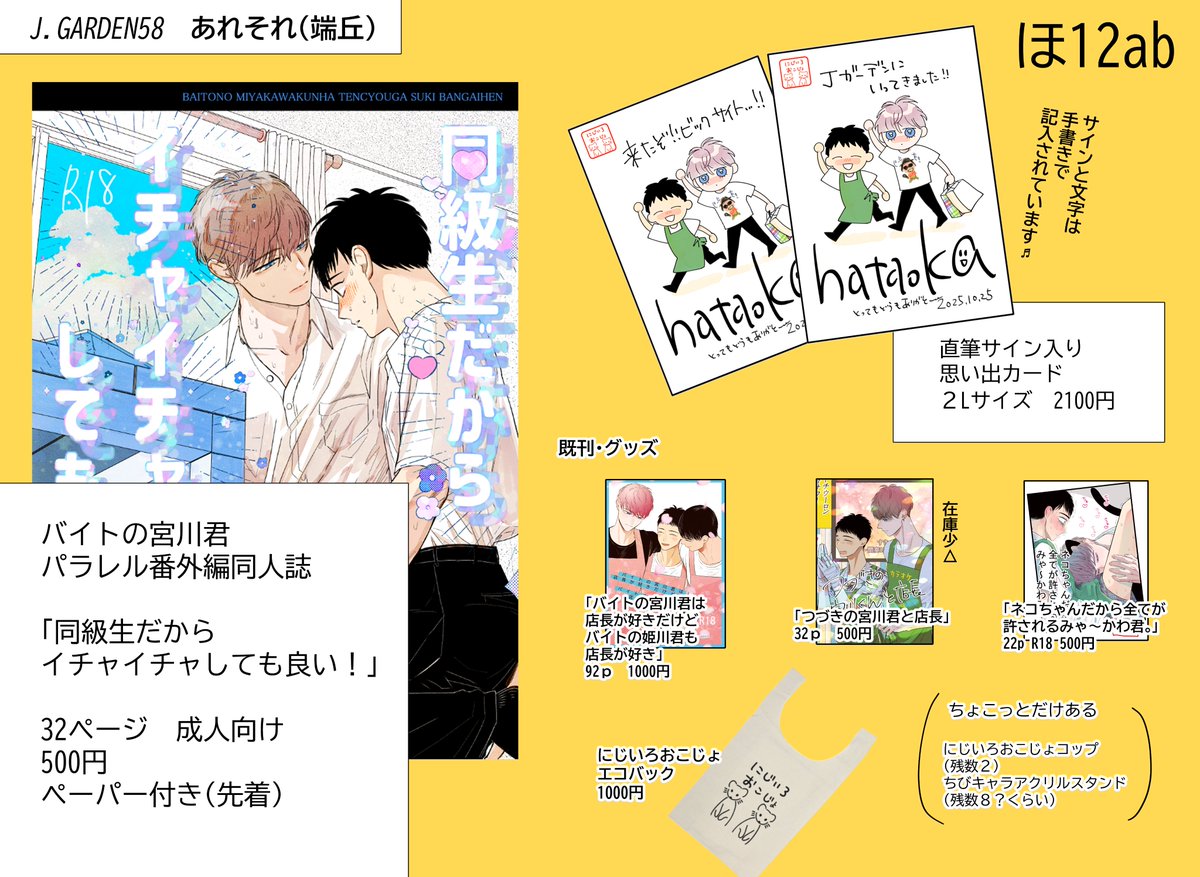 J庭のお品書きです!(⌒∇⌒)お手紙◎話しかける◎差し入れ×です。

混雑回避のため、無償でのサイン入れは、なしとさせていただきます。
代わりに、事前サイン入りの思い出カードを
ご用意しました♡ 
思い出に残したい方はぜひご購入ください! 