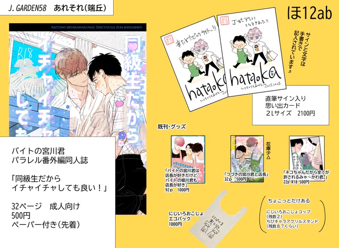 J庭のお品書きです!(⌒∇⌒)お手紙◎話しかける◎差し入れ×です。

混雑回避のため、無償でのサイン入れは、なしとさせていただきます。
代わりに、事前サイン入りの思い出カードを
ご用意しました♡ 
思い出に残したい方はぜひご購入ください! 
