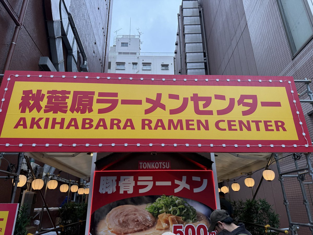 tesyuoo2026's tweet photo. がっつりうどんだった所が
秋葉原ラーメンセンターになってた

試験営業だからなのか
注文できるメニューは一部のみ https://t.co/1JLId3mCWS
