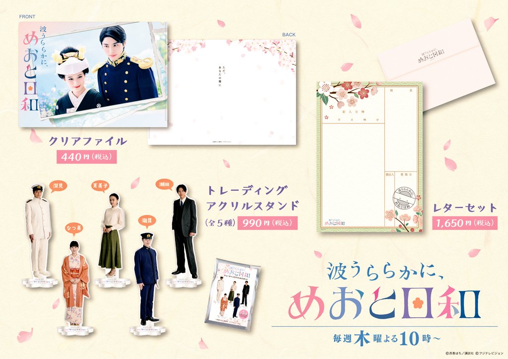 🌸 🌸 🌸 🌸 🌸 🌸 波うららかに、めおと日和