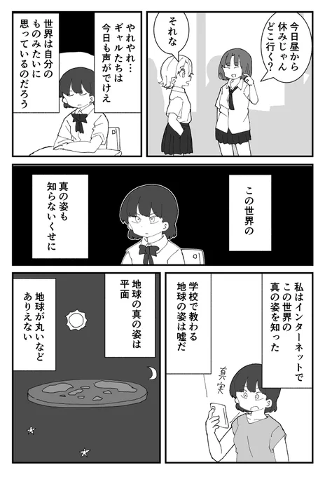 非科学的少女とギャル1/2 