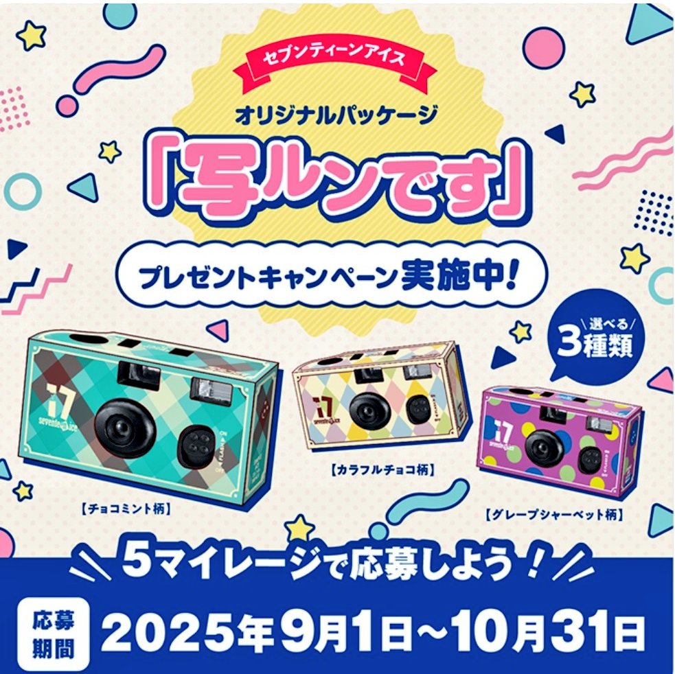 まだ間に合う！】 セブンティーンアイス オリジナルパッケージの 「写