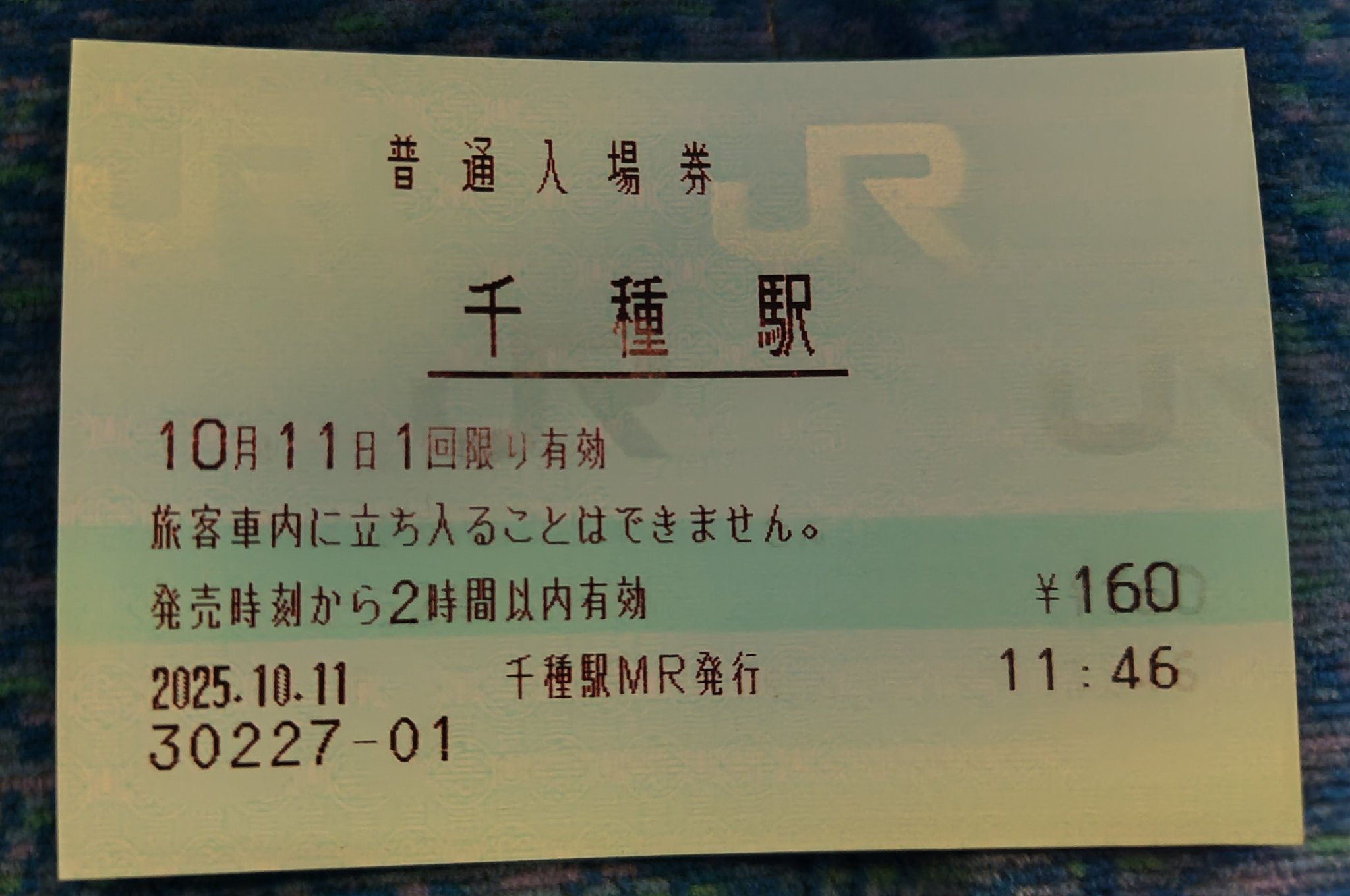 エキスポランド乗りもの券 春裏 on X: 