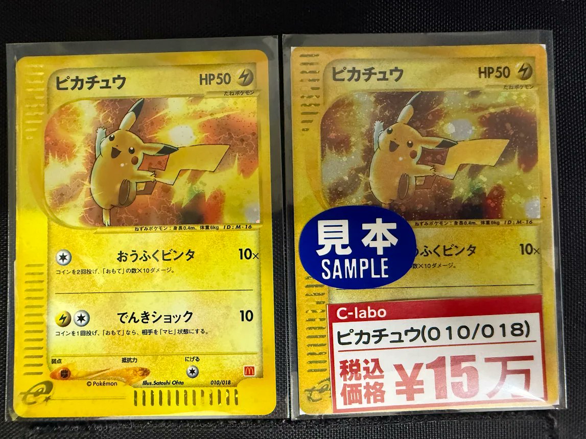 ピカチュウ CHR 10枚まとめ売り 毎日更新】《ピカチュウ》CHRの最新買取価格・値段推移チャート