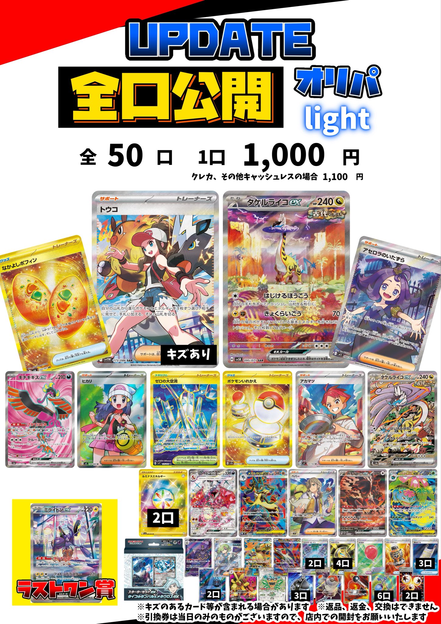 UP DATE【トレカショップ】高松 on X: 