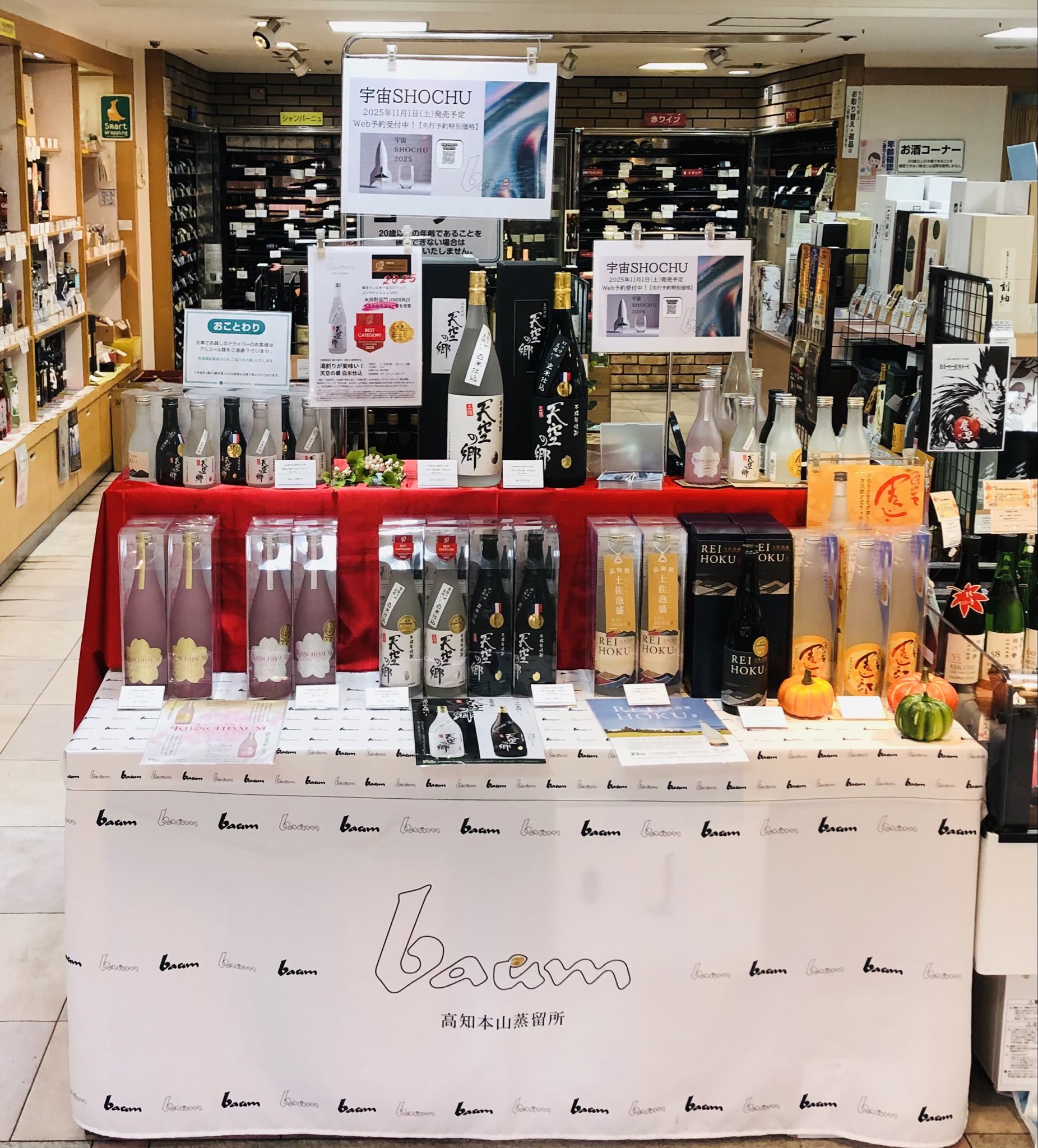 高知大丸和洋酒売場(R&W) (@kouchiRandW) / X