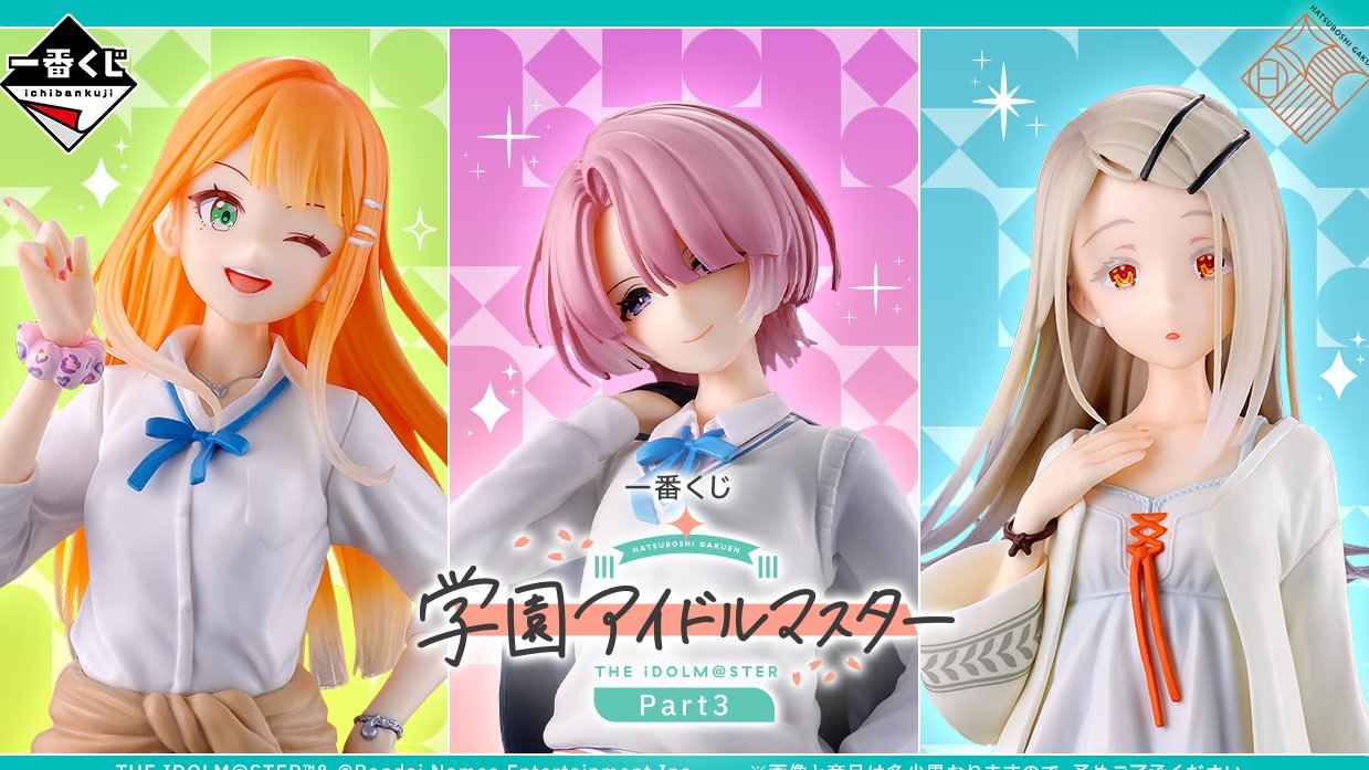 学園アイドルマスター 一番くじ まとめ売り オタクル@サブカル情報局 on X: 