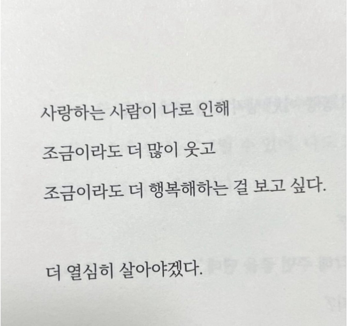 더 좋은 사람이 되고 싶어졌다.