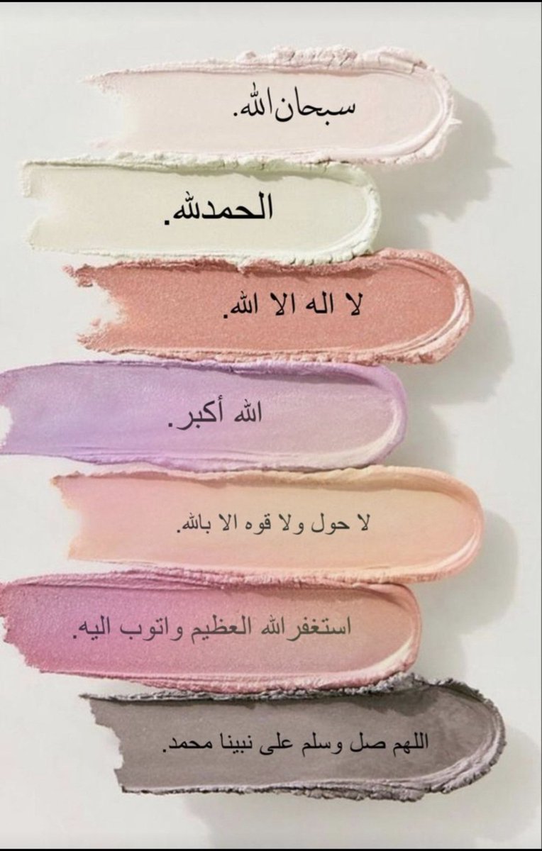 <a href="/Agreed22/">سعود</a> سبحان الله،والحمدلله،ولاإله إلاالله،والله أكبر.
سبحان الله وبحمده سبحان الله العظيم عددخلقه ورضى نفسه وزنة عرشه ومدادكلماته.

اللهم لاحول ولاقوة لنا إلا بك أنت حسبناونعم الوكيل.

استغفرالله الذي لاإله إلاهوالحي القيوم.

اللهم صل وسلم وبارك على نبينامحمدوعلى آله وصحبه أجمعين.