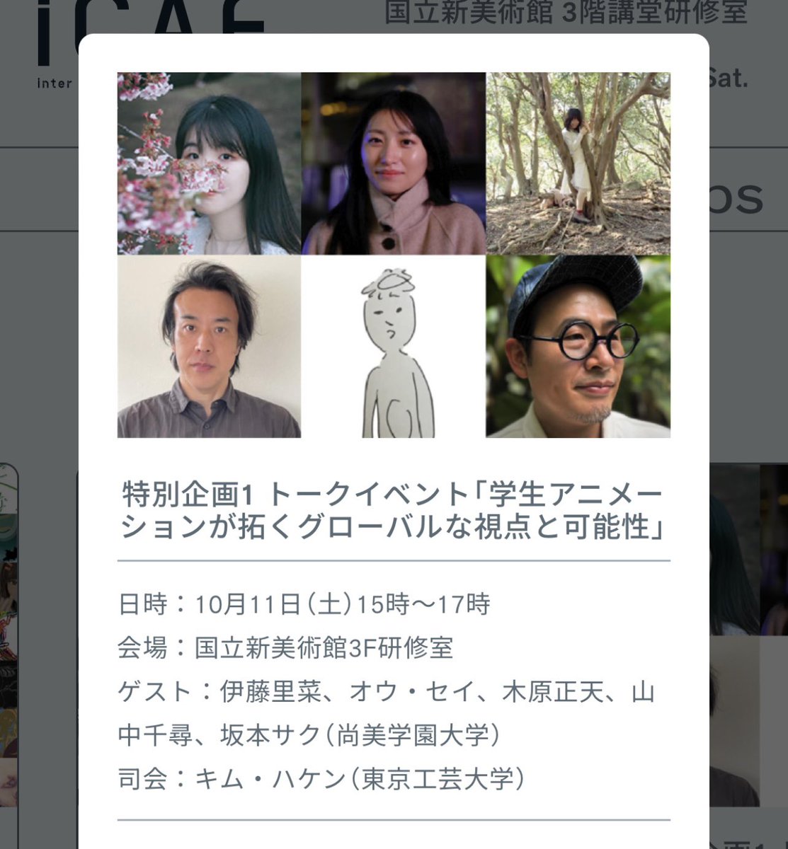 _plakuma's tweet photo. ICAFに参加します！📢

修了作品「霞始めてたなびく」上映に加え、
アヌシー国際アニメーション映画祭参加メンバーでのトークもあります！

ぜひ会場でお会いできたらお話ししてください！！☺️

2025.10.10(金) – 13(月)
🎬国立新美術館 3階
https://t.co/svr0fFVPPI https://t.co/ZvAD96sdcd