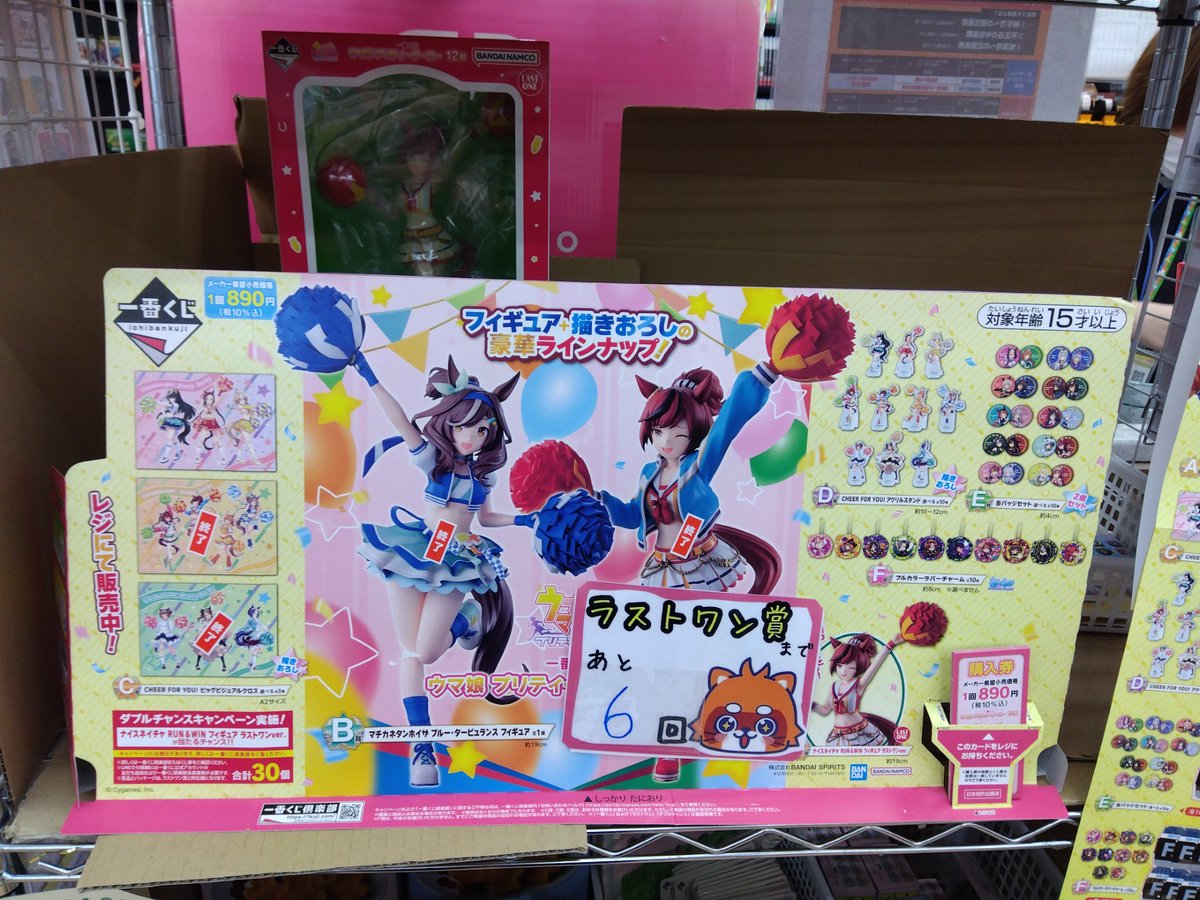 furu1_momoyama's tweet image. 古本市場桃山店です
🎯くじラストワン情報🎯
#ウマ娘プリティーダービー 
ラストワン賞まで残り6回❕❕

売切れ次第2ロット目を展開します。
商品の仕様上取り置きなどはできません。
#一番くじ 　#ラストワン
#ふるいち　#桃山