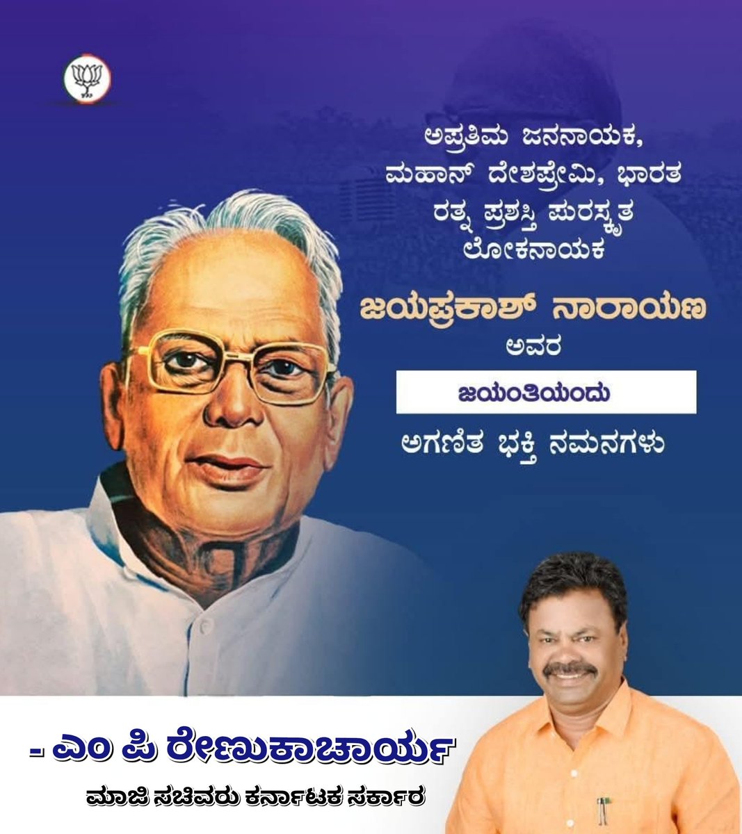 MPRBJP's tweet image. ದೇಶದಲ್ಲಿ ಪ್ರಜಾಸತ್ತಾತ್ಮಕ ವ್ಯವಸ್ಥೆಯನ್ನು ರಕ್ಷಣೆ ಮಾಡಲು ಹೋರಾಟ ಮಾಡಿ ಜೆ. ಪಿ. ಎಂದೇ ಖ್ಯಾತರಾಗಿದ್ದ ಲೋಕನಾಯಕ ಭಾರತ ರತ್ನ ಜಯಪ್ರಕಾಶ್ ನಾರಾಯಣ್ ಅವರ ಜನ್ಮದಿನದ ಸ್ಮರಣೆಗಳು.
#JayaprakashNarayan