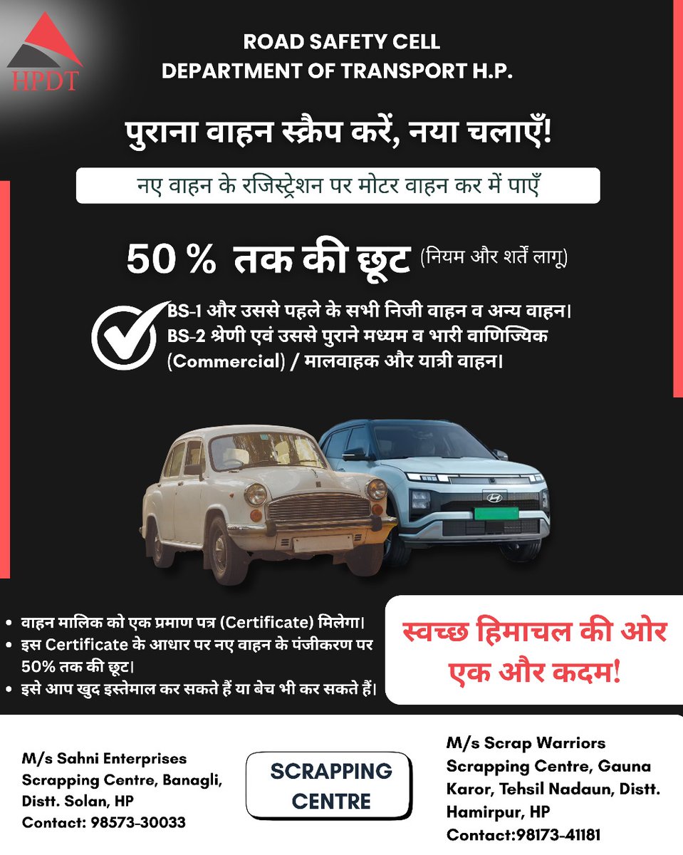 HPDTofficial's tweet photo. पुराना छोड़ो, नए की ओर बढ़ो!
अपने पुराने वाहनों को स्क्रैप करें और नए वाहन के रजिस्ट्रेशन पर 50% तक टैक्स छूट पाएं @sukhvindersukhu @mukeshagnihotriinc #VehicleScrap #OldVehicleNewVehicle #RVSF #TaxBenefits #SafeAndCleanHP #VehicleScrapping #EcoFriendlyTransport #HPTransport https://t.co/7HB0V2G6mr