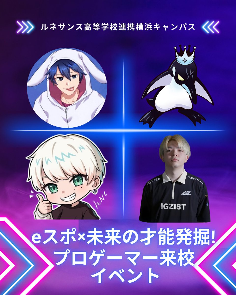 rune_yokohamacp's tweet image. 【イベントご参加ありがとうございました✨】

10月5日(日)にプロゲーマーの方招いてイベントを行いました！
ご参加いただいた皆様ありがとうございました✨

当日は中学生の皆さんがゲストの方とゲームをしたり、交流したりした姿が見れてよかったです❤

#eスポーツ #オープンキャンパス