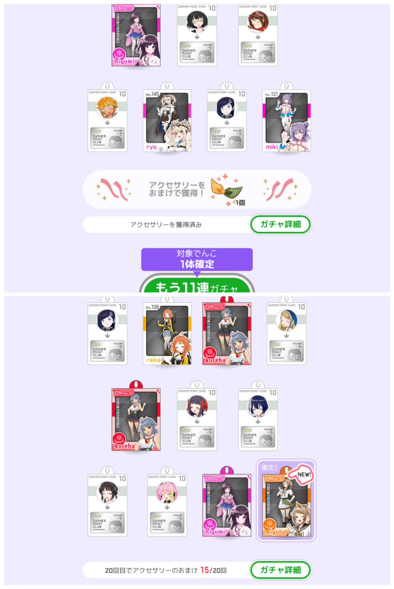 #駅メモ 今更ですが、温泉むすめのスコアでんことアクセサリーを確保しました。今月までなのでね。グレチケはそのうち。