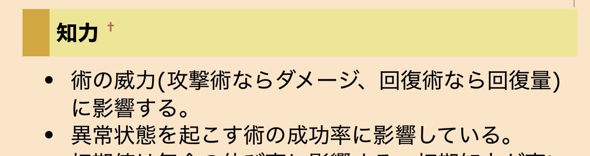 これが本当なら沈黙レジるのに必要なステは知力じゃなく魅力