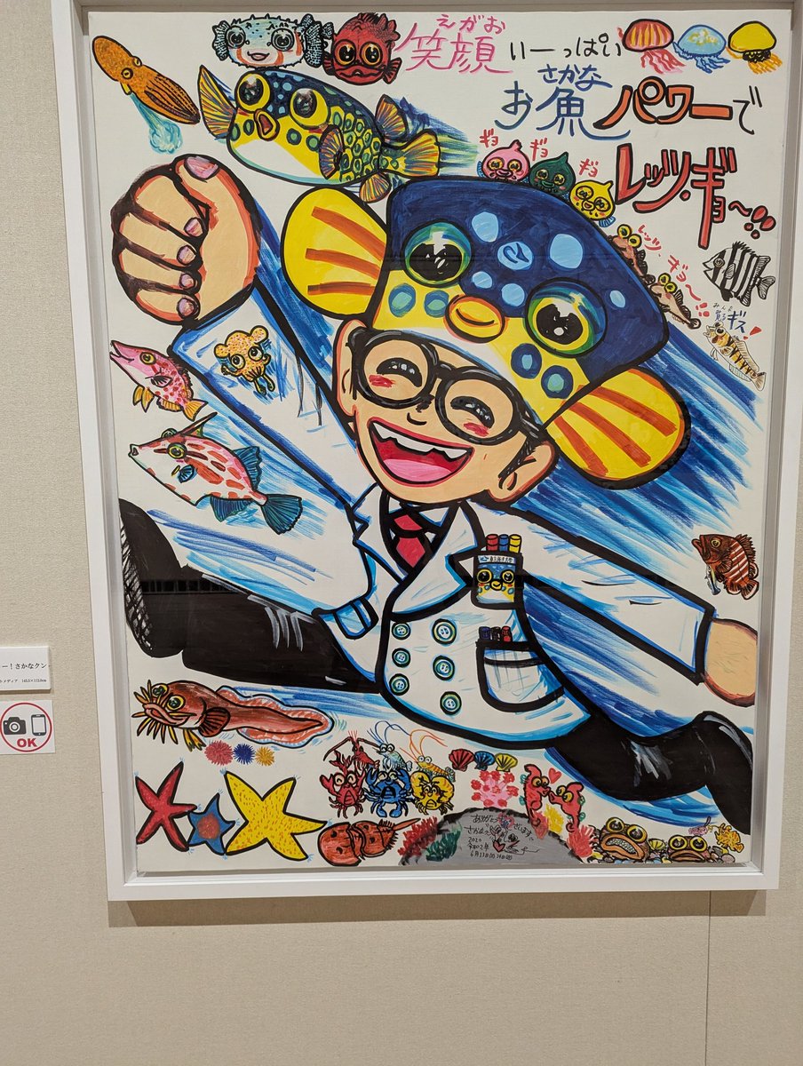 唐揚げとラーメン食べてさかなクンさんの絵を見ました。