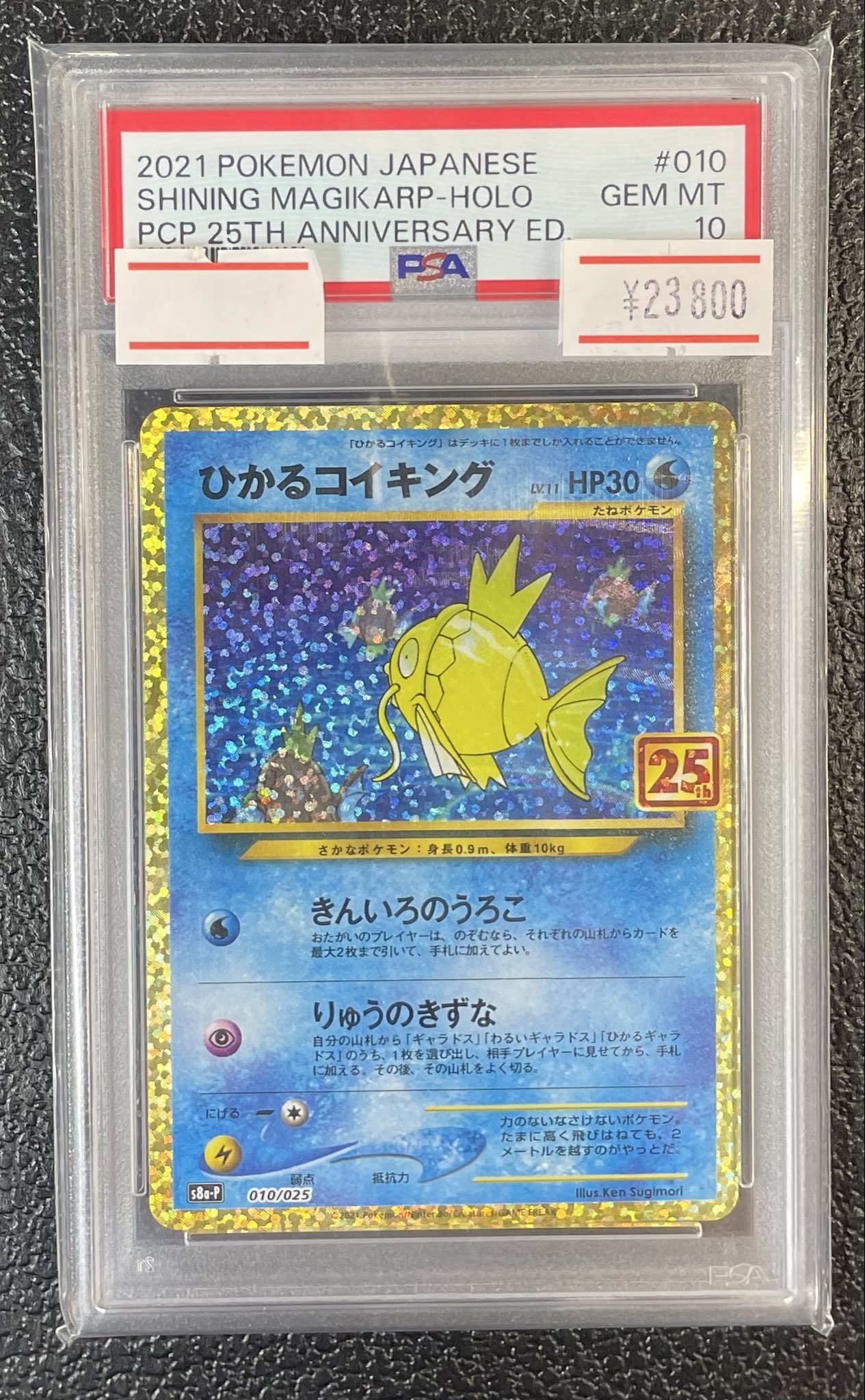 ポケモンカード PSA10 コイキング Magikarp AR 8連番 ポケモンカード PSA10 コイキング Magikarp AR 8連番 PSA10