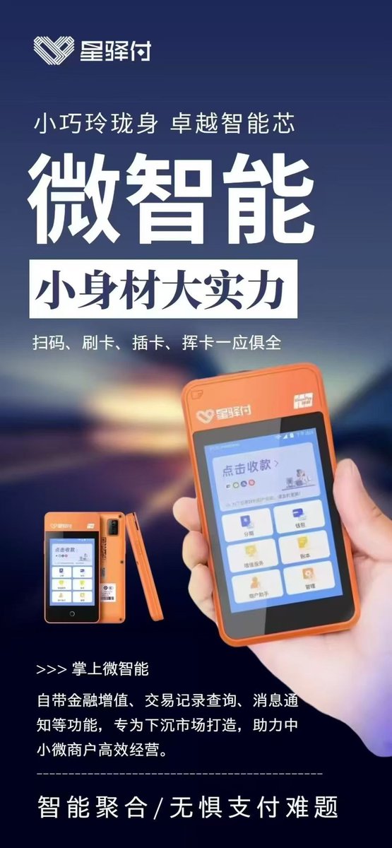 星驿付pos机，非常稳定支持扫码