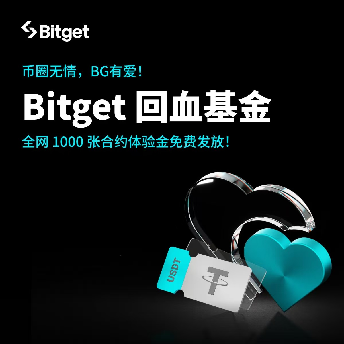 🚀 这次的故事，从20刀重新开始

舔了 5张 20U 的合约体验金 💸

⚡无倍数限制、直接开干！

🎯参与方式：
1️⃣ 关注
<a href="/Michaelyi4773/">加密猫妖 | 蓝鸟会🕊️</a>+<a href="/Bitget_zh/">Bitget中文</a>
2️⃣ 点赞 + 转推本推文
3️⃣ 评论区留言你的 BG UID

📅 今晚20：00点开奖

🎁 抽出 5 位幸运儿，每人送 20U 合约体验金！

还没注册的兄弟记得用邀请码👇