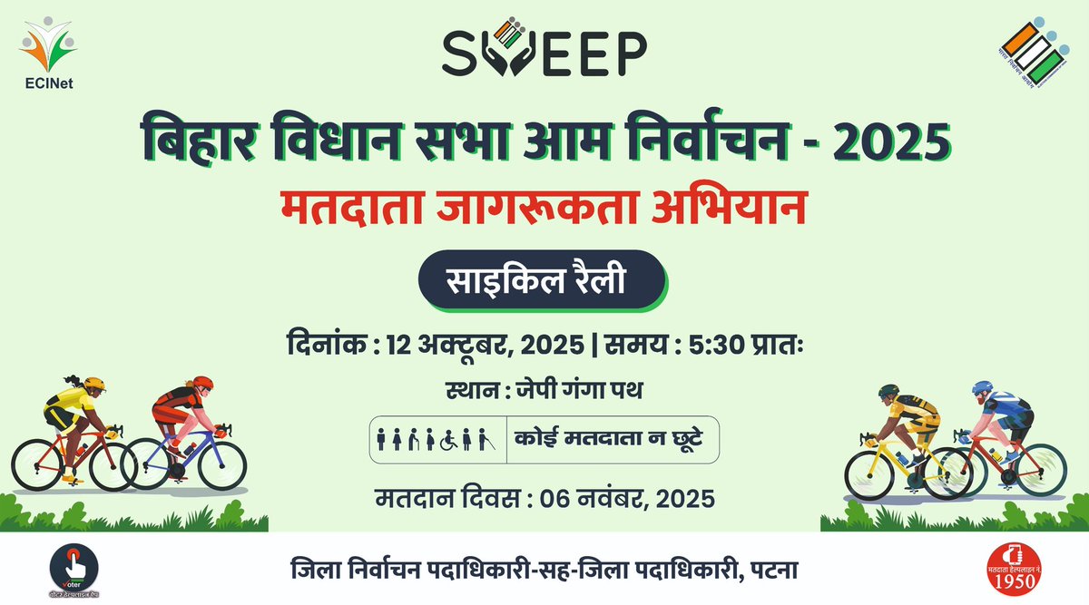 gadbihar's tweet image. बिहार विधान सभा आम निर्वाचन 2025 के दौरान मतदाताओं में जागरूकता बढ़ाने के उद्देश्य से जिला प्रशासन, पटना द्वारा विभिन्न SVEEP गतिविधियों का आयोजन किया जा रहा है।
#BiharElections2025